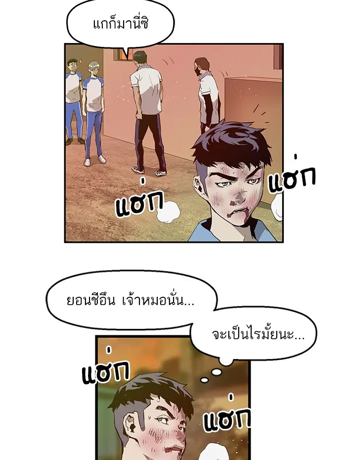 Weak Hero ตอนที่ 22 หน้า 106