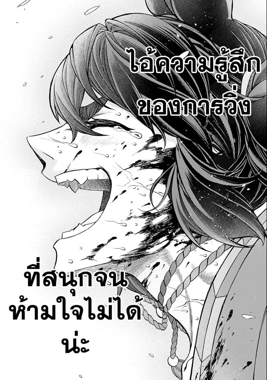 Uma Musume: Cinderella Gray ตอนที่ 142 หน้า 15