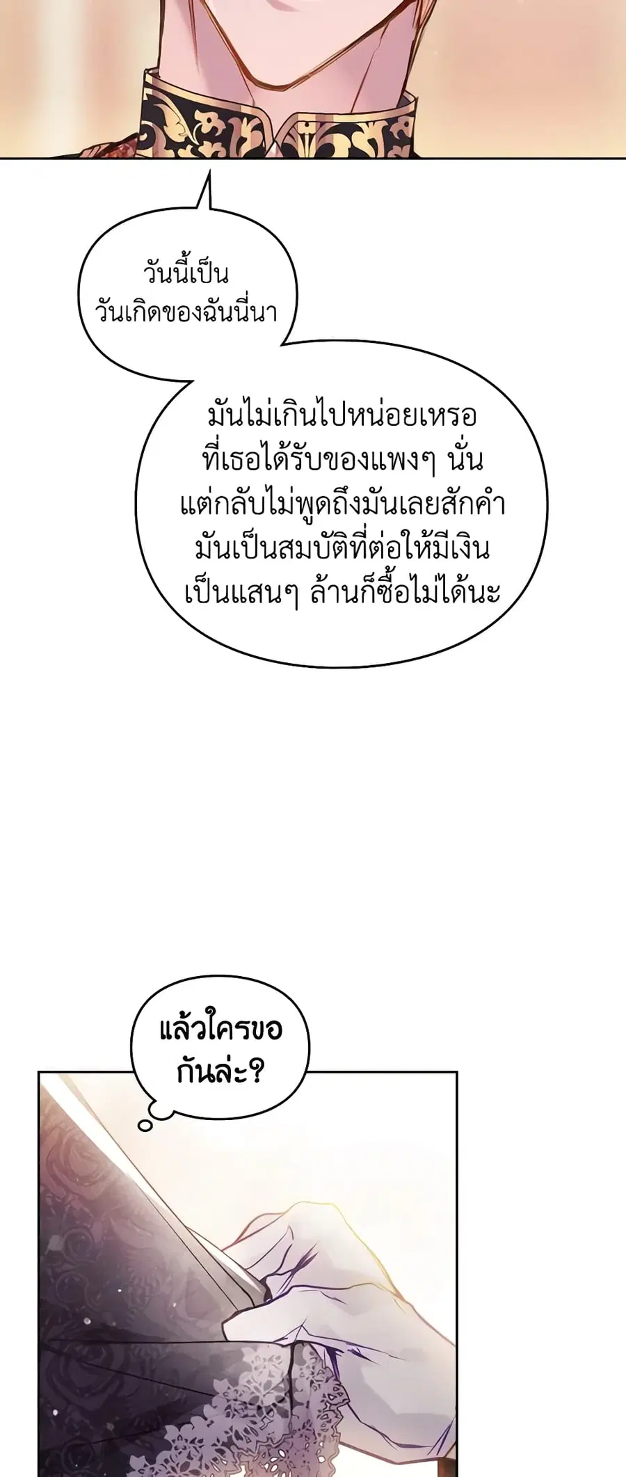 Death Is The Only Ending For The Villainess ตอนที่ 130 หน้า 25