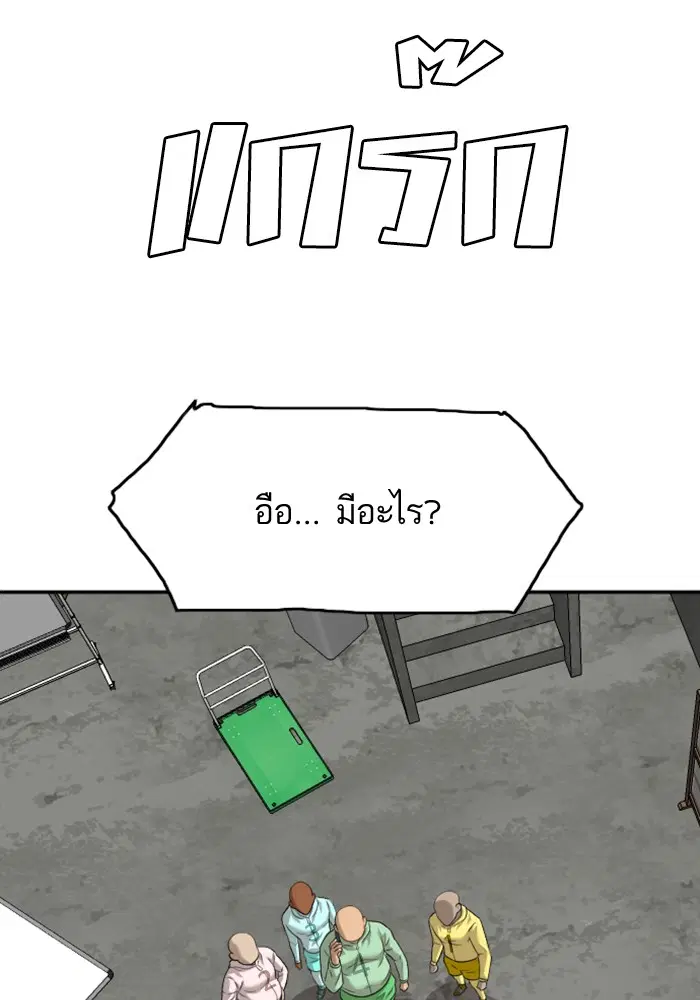 Bad Guy ตอนที่ 119 หน้า 93