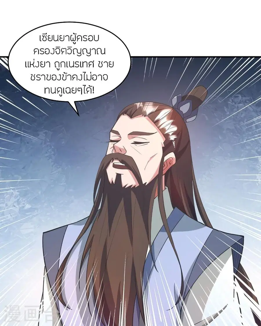 Banished Disciple’s Counterattack ราชาอมตะผู้ถูกขับไล่ ตอนที่ 316 หน้า 34