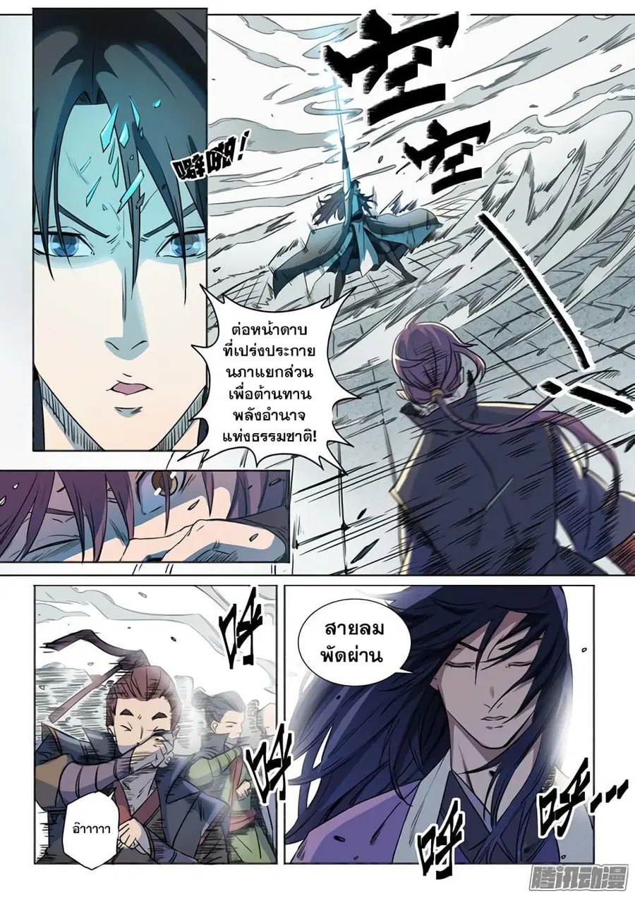 Bailian Chengshen ตอนที่ 71 หน้า 19