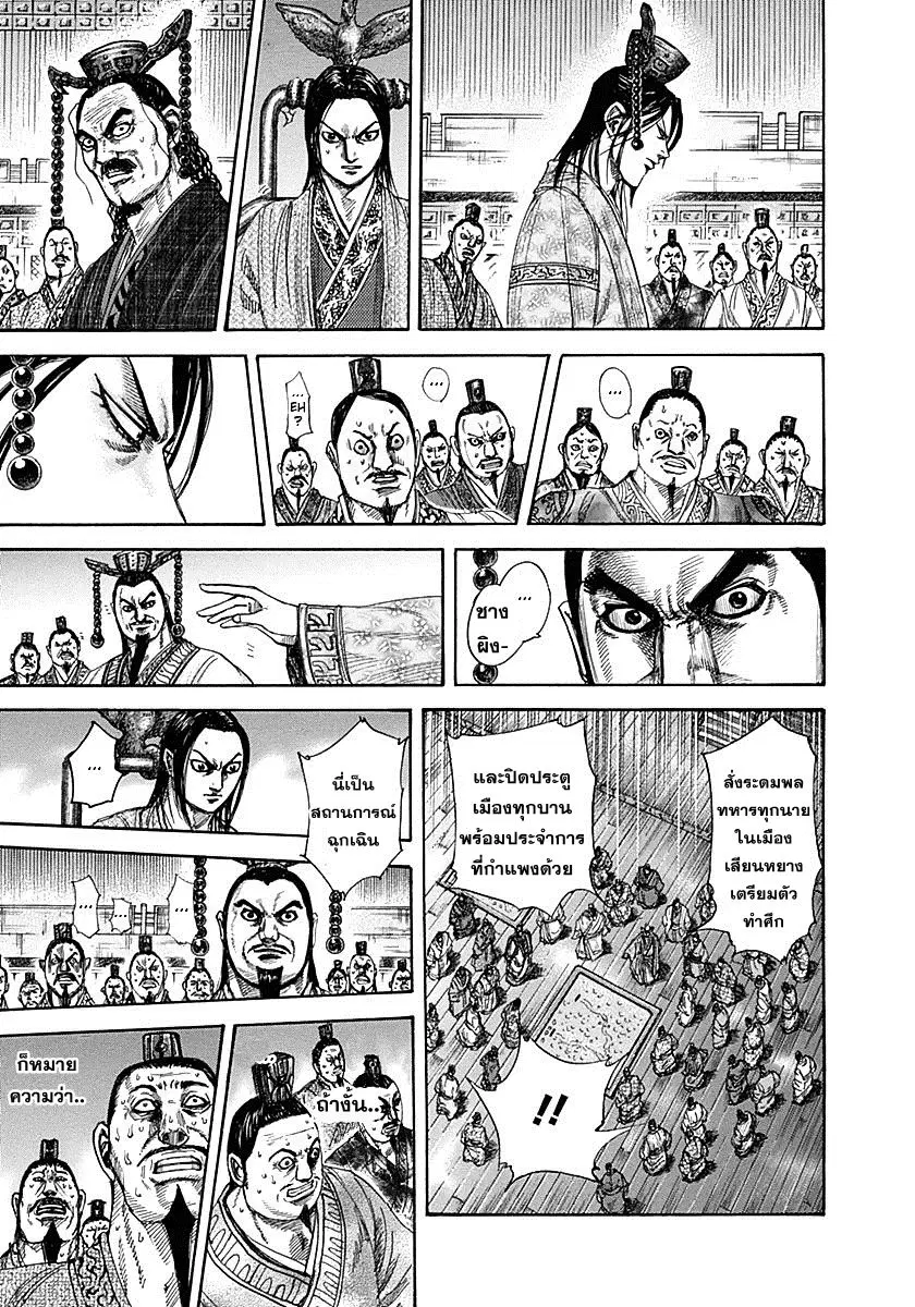 Kingdom ตอนที่ 321 หน้า 4