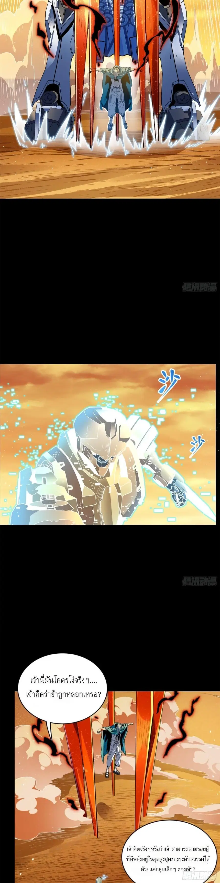 Legend of Star General ตอนที่ 117 หน้า 31