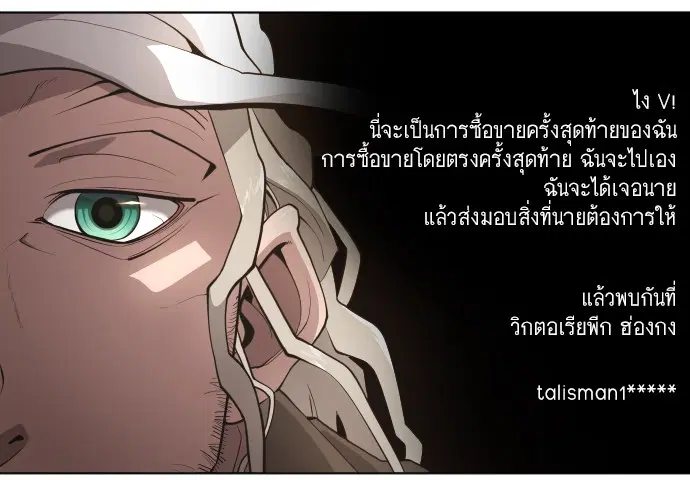 Superhuman Era ตอนที่ 100 หน้า 47