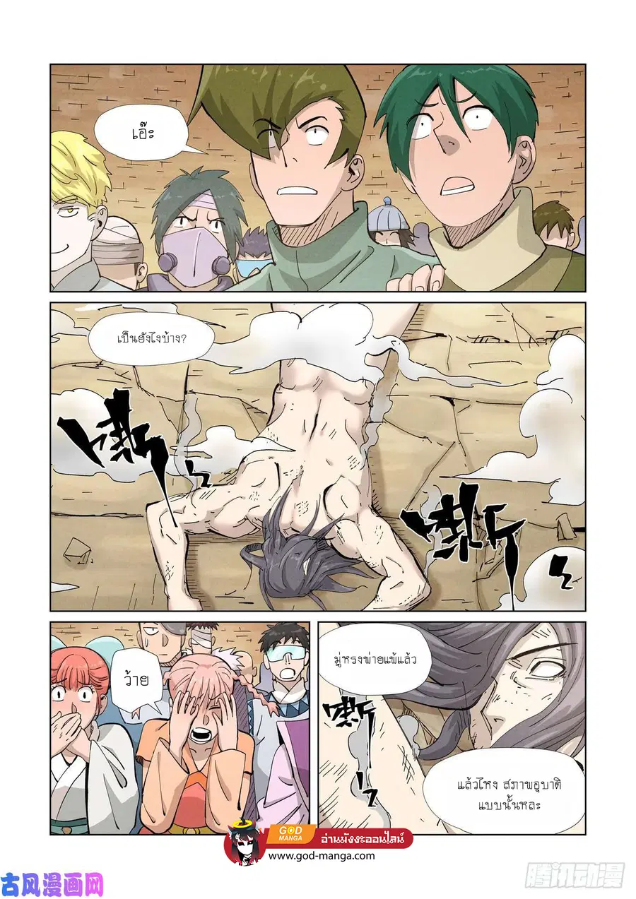 Tales of Demons and Gods ตอนที่ 370 หน้า 16