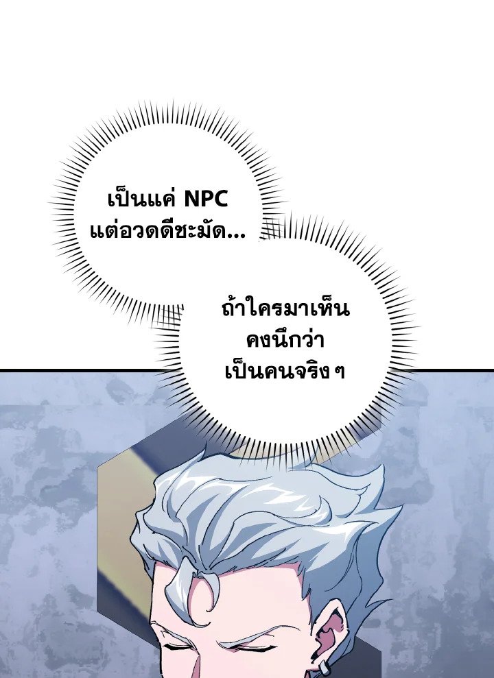 Max Level Player ตอนที่ 94 หน้า 33