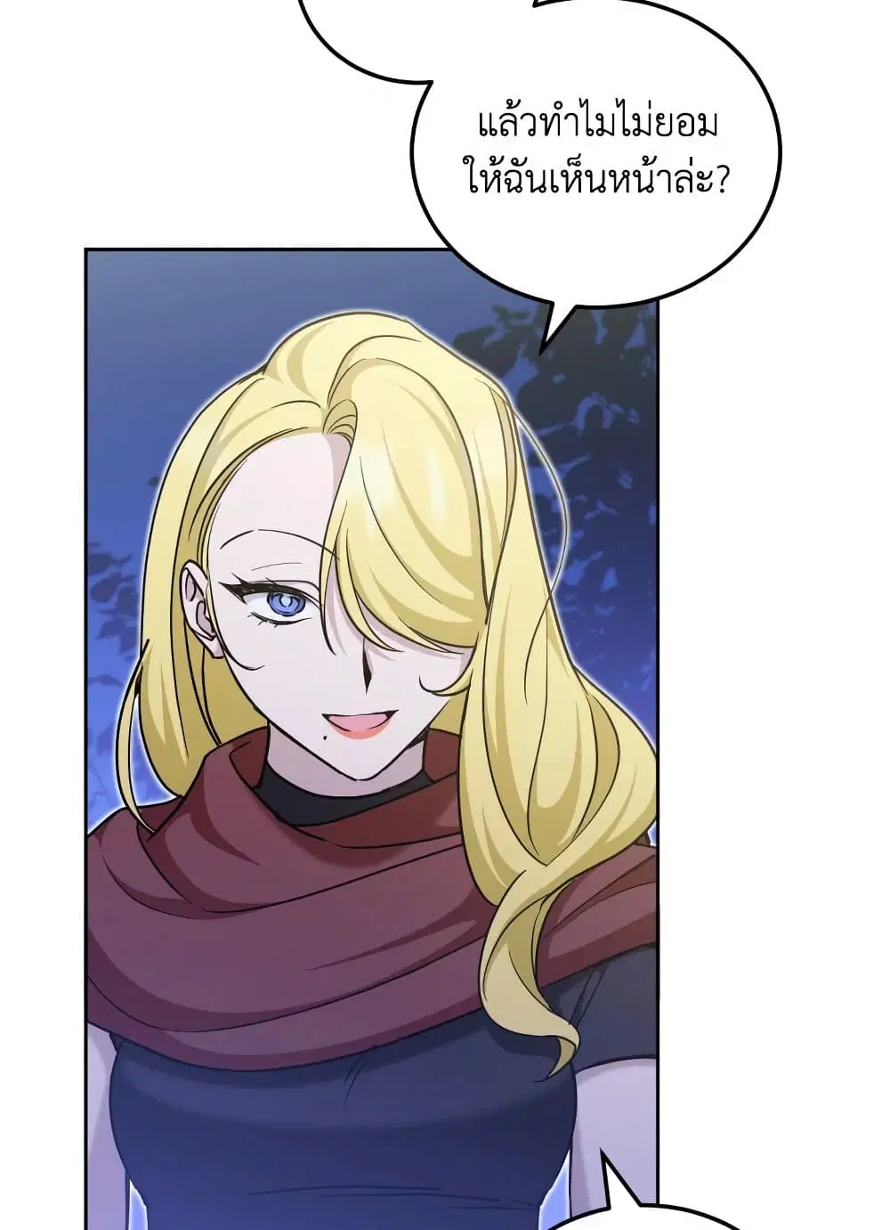 The Wicked Little Princess ตอนที่ 76 หน้า 8