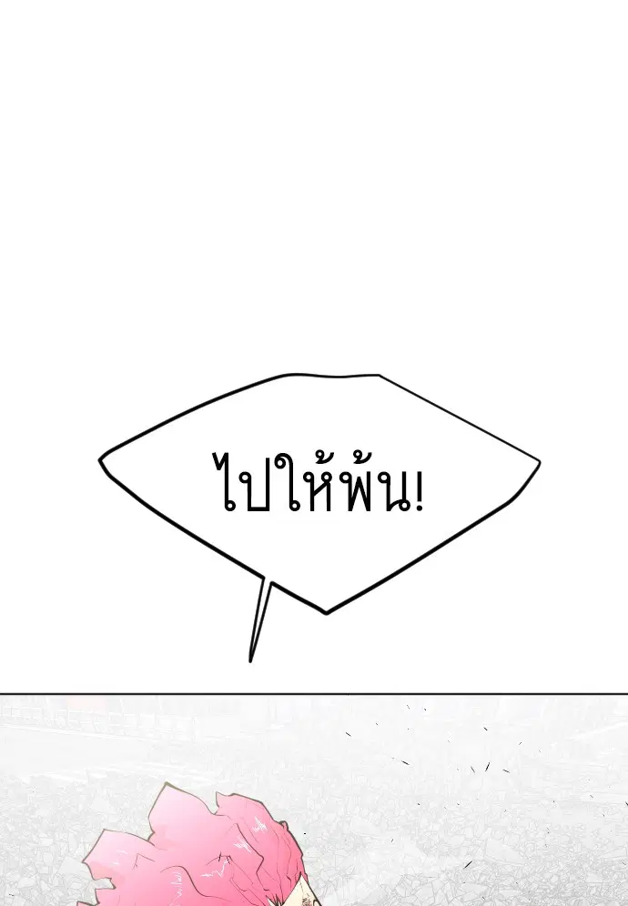 Superhuman Era ตอนที่ 85 หน้า 23
