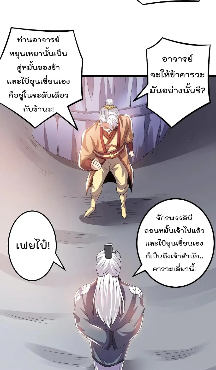 Immortal King of City ตอนที่ 154 หน้า 9