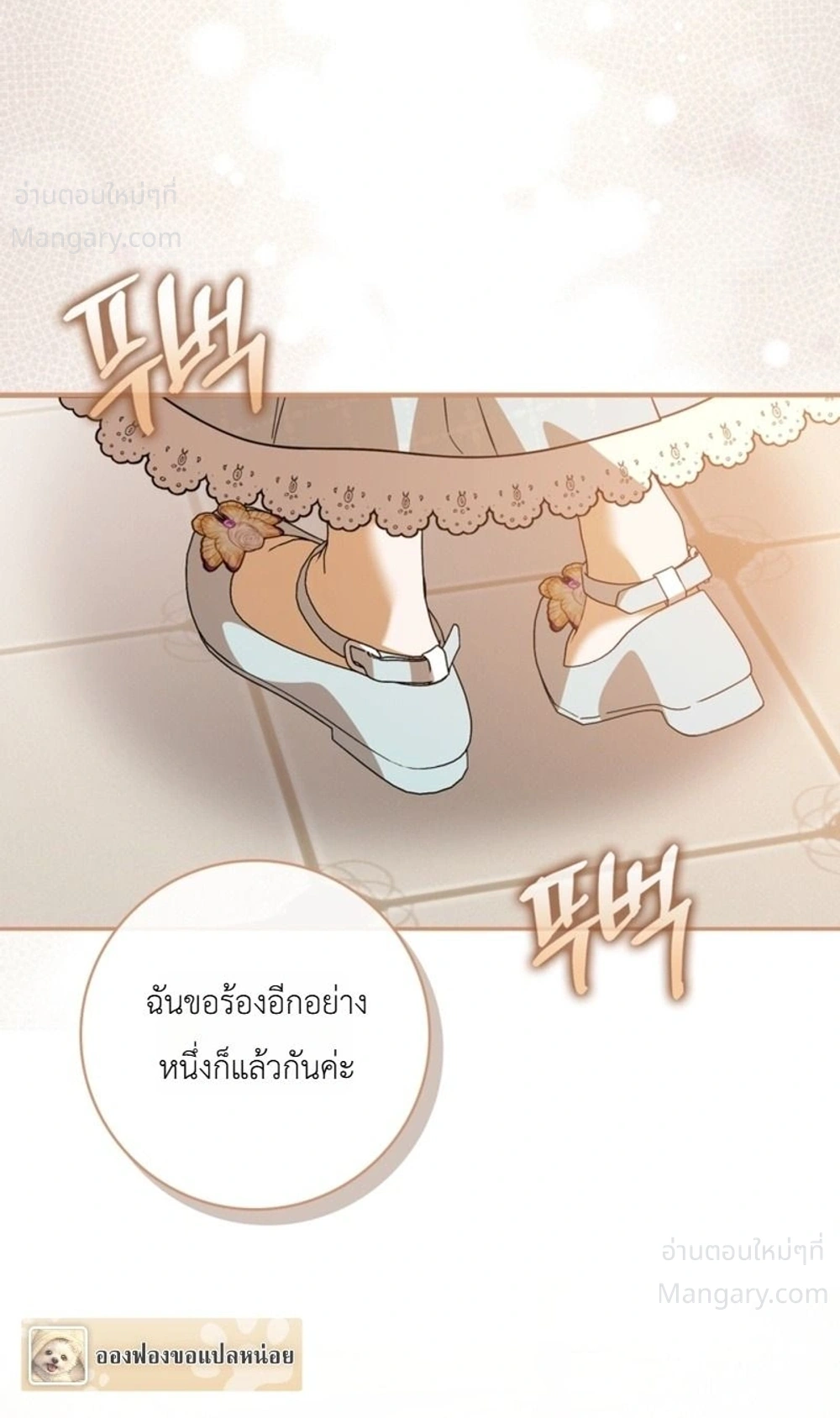 I Bought the Villains with Money – ฉันซื้อเหล่าตัวร้ายด้วยเงิน ตอนที่ 2 หน้า 23