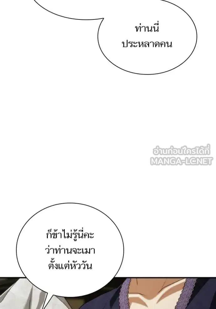 I Am the Queen in This Life ตอนที่ 177 หน้า 20