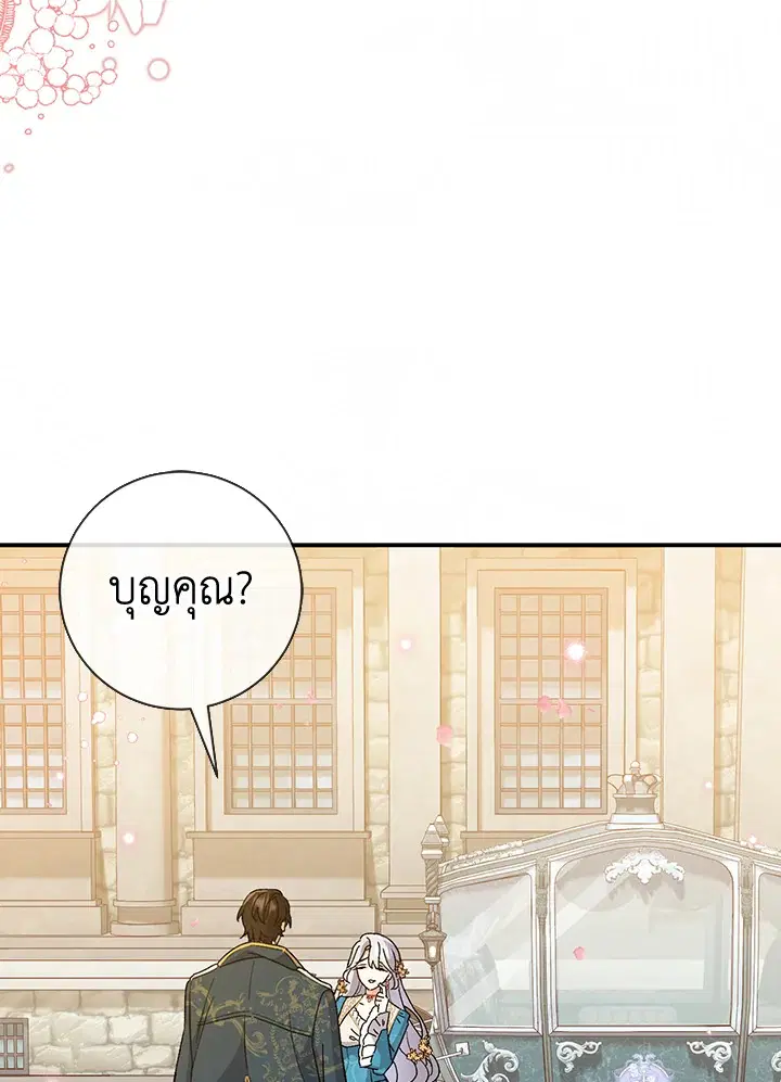 The Villain’s Match Is Too Perfect – คู่ดูตัวของนางร้ายเพอร์เฟกต์เกินไป ตอนที่ 6 หน้า 115