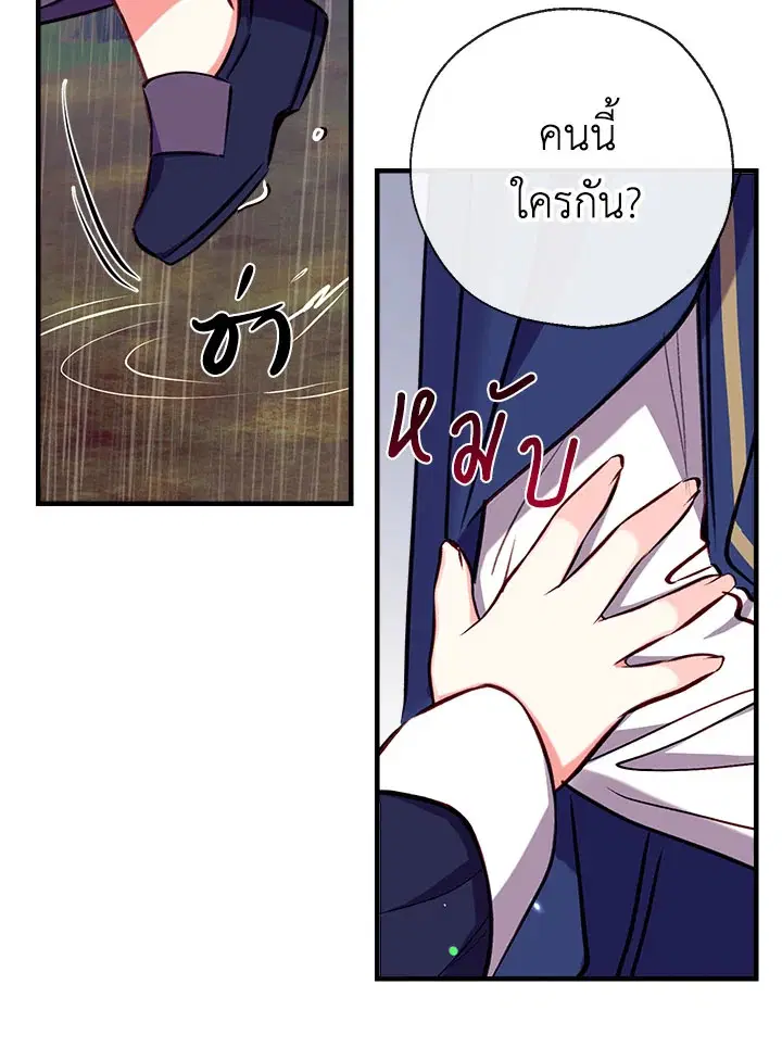 Can We Become a Family? ตอนที่ 27 หน้า 92