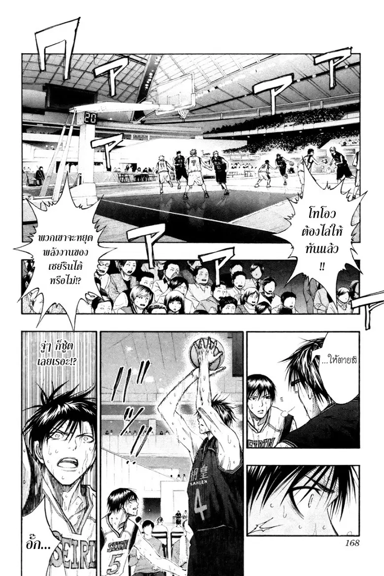 Kuroko no Basuke ตอนที่ 126 หน้า 4