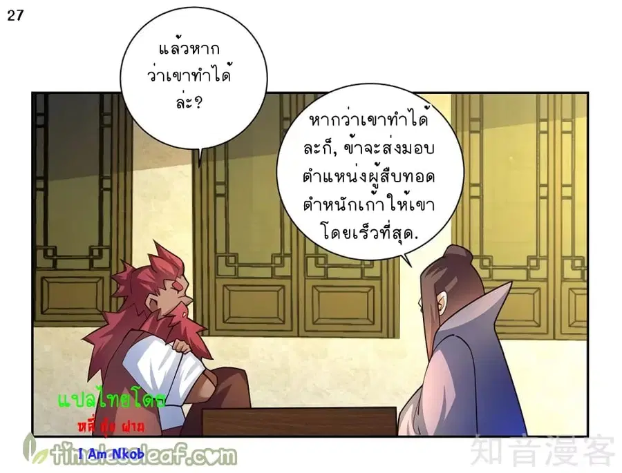 Above All Gods ตอนที่ 66 หน้า 25