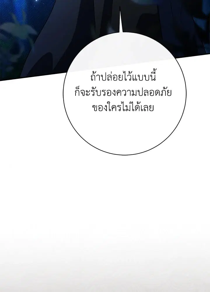 The Villain’s Match Is Too Perfect – คู่ดูตัวของนางร้ายเพอร์เฟกต์เกินไป ตอนที่ 49 หน้า 119