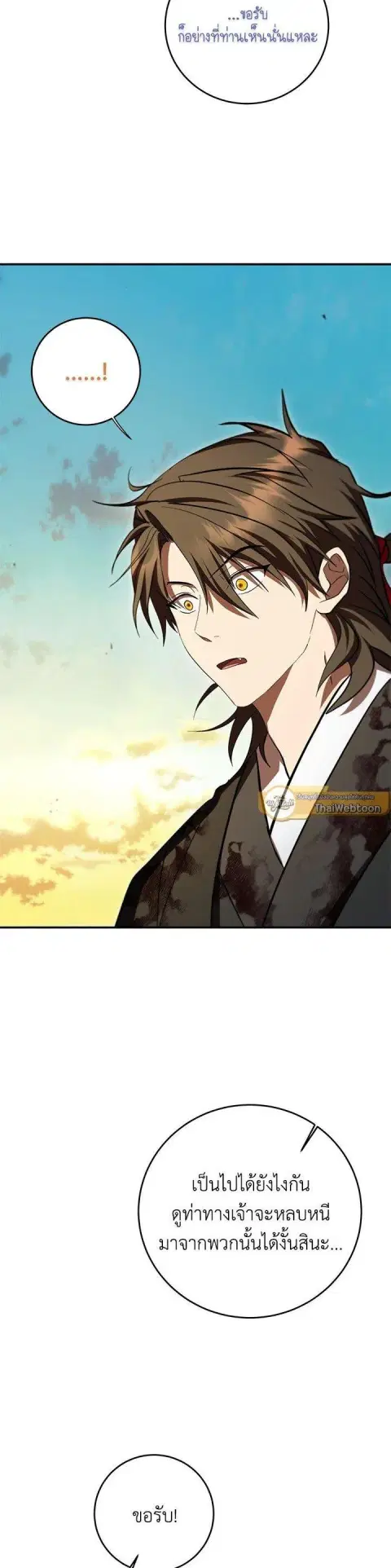 Path of the Shaman ตอนที่ 131 หน้า 25