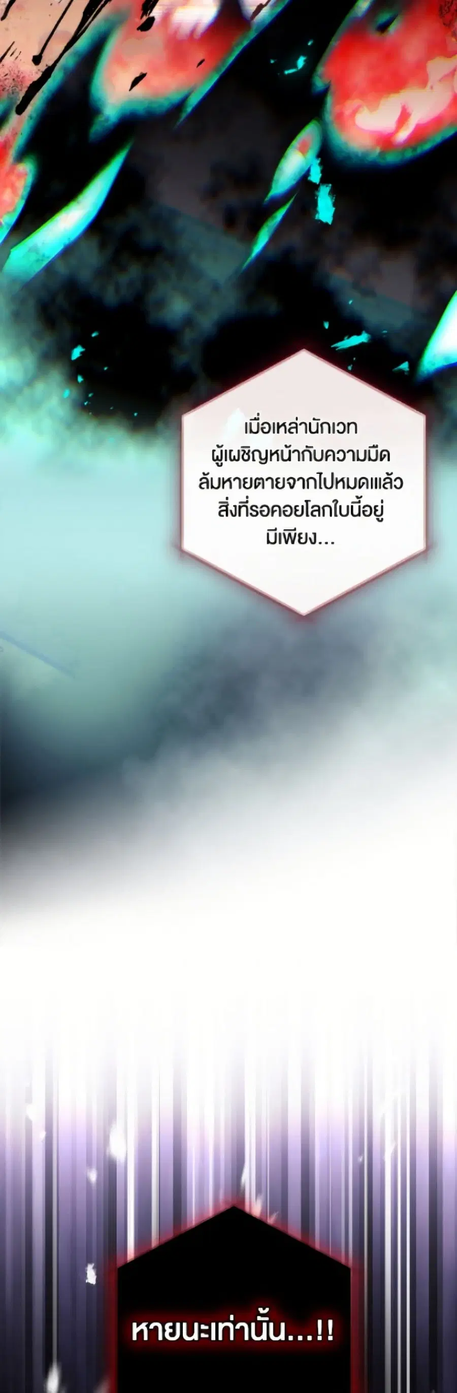 Death Is The Only Ending For The Villainess ตอนที่ 182 หน้า 28