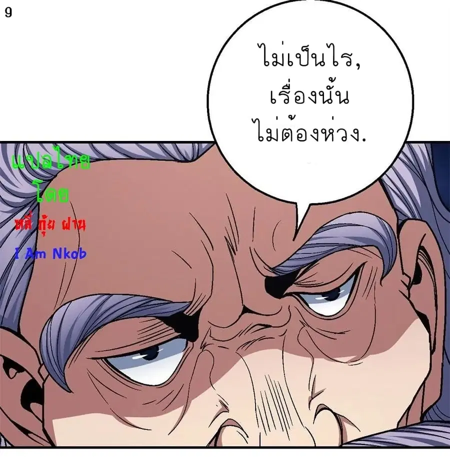 God of Martial Arts ตอนที่ 345 หน้า 10