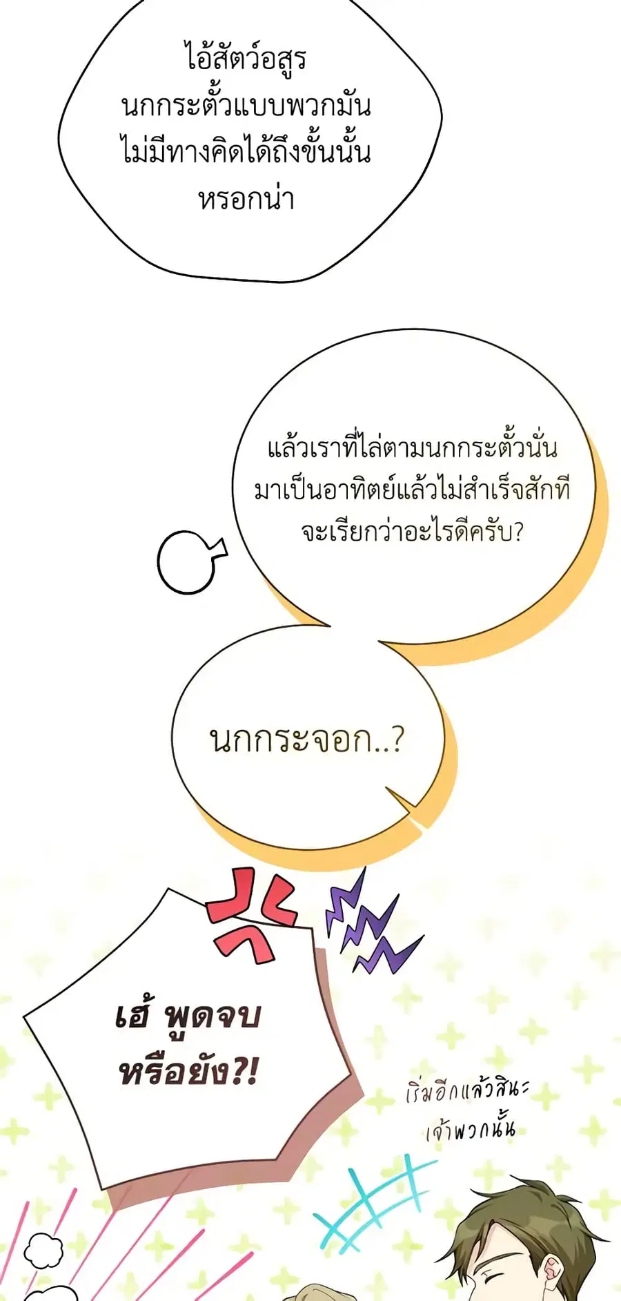 The Viridescent Crown ตอนที่ 105 หน้า 4