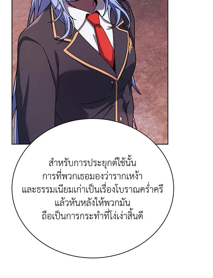 Necromancer Academy’s Genius Summoner ตอนที่ 126 หน้า 71