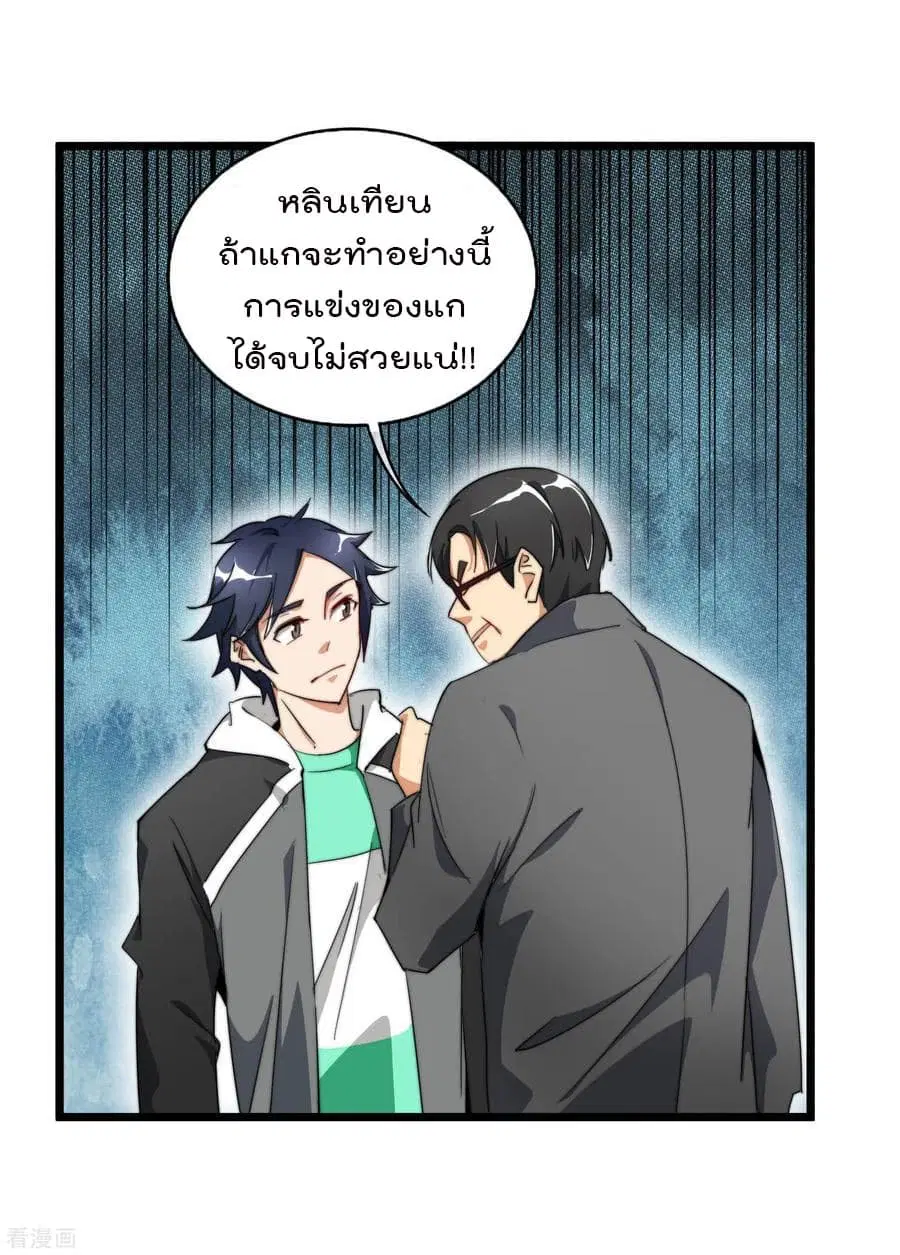 I am The Richest in The World ตอนที่ 85 หน้า 38