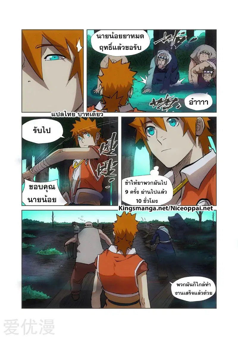 Tales of Demons and Gods ตอนที่ 221 หน้า 10