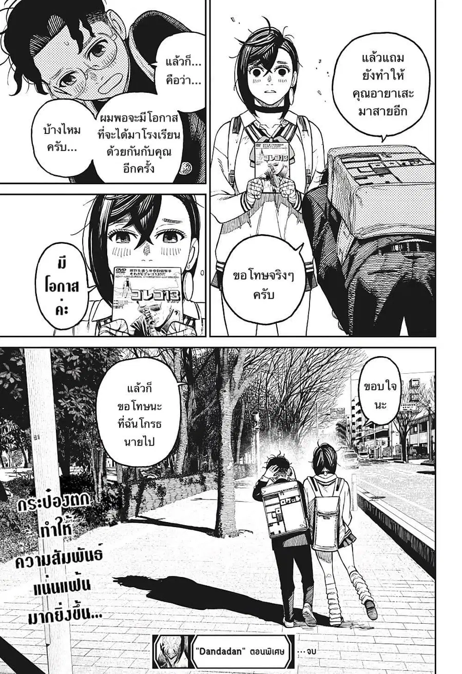 Dandadan ตอนที่ 26.5 หน้า 32