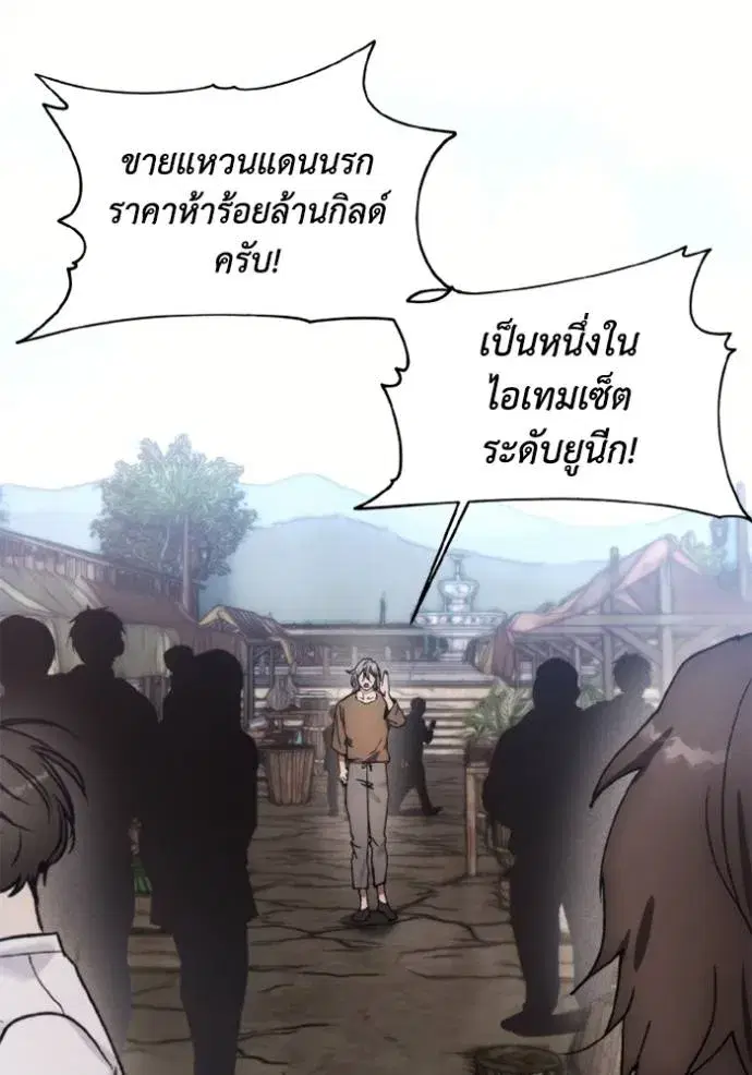 How to Live as a Villain ตอนที่ 153 หน้า 26