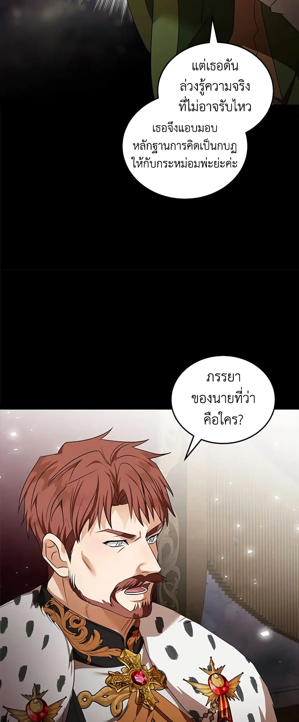 The Villainess Lives Again ตอนที่ 178 หน้า 41