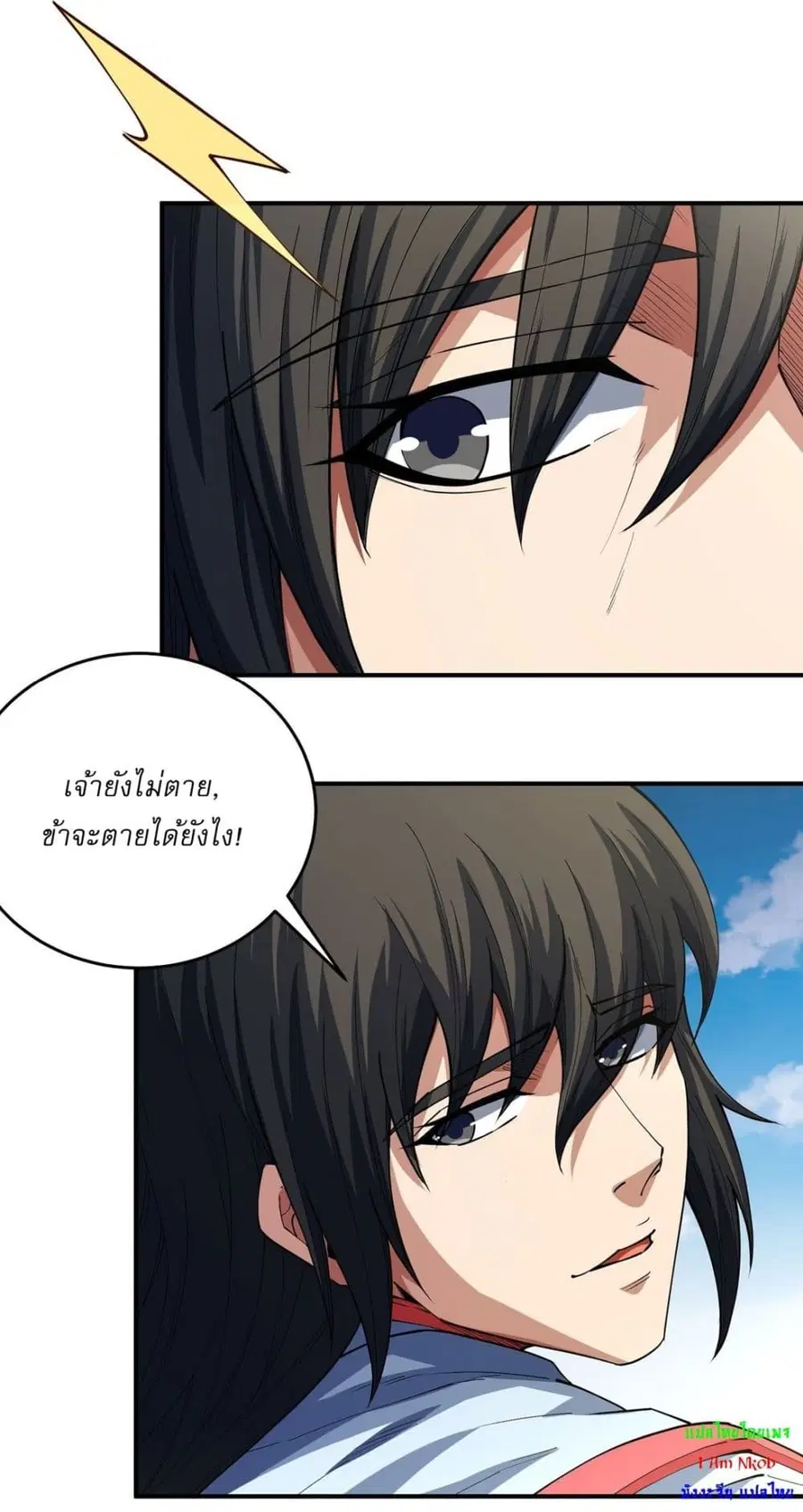 God of Martial Arts ตอนที่ 620 หน้า 10