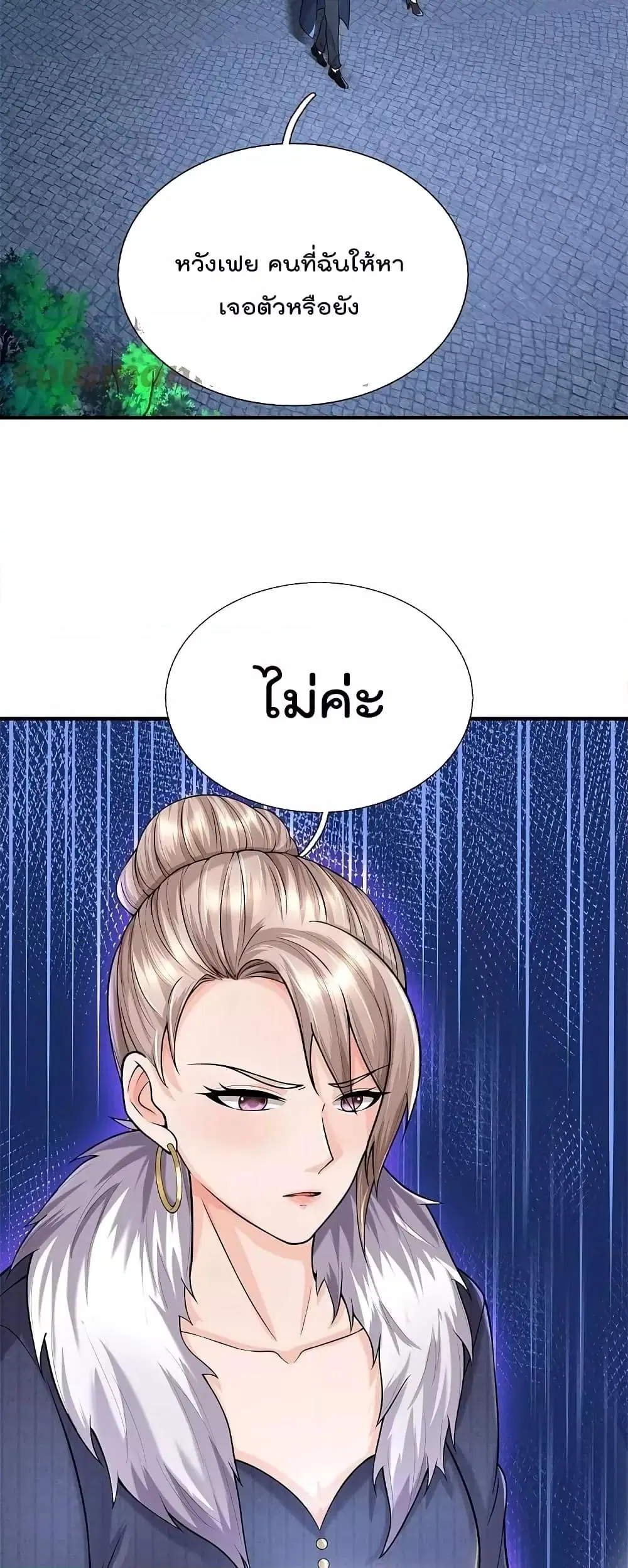 I’m the Great Immortal ตอนที่ 541 หน้า 9