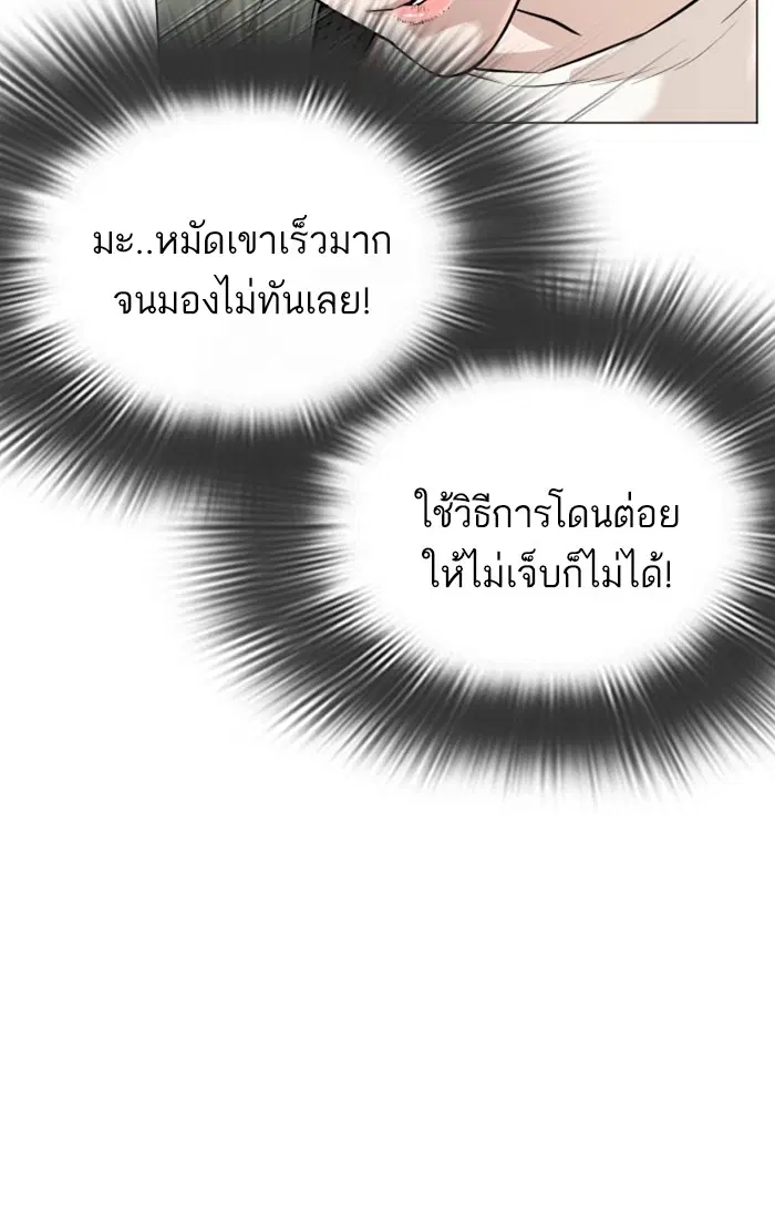 How to Fight ตอนที่ 17 หน้า 59