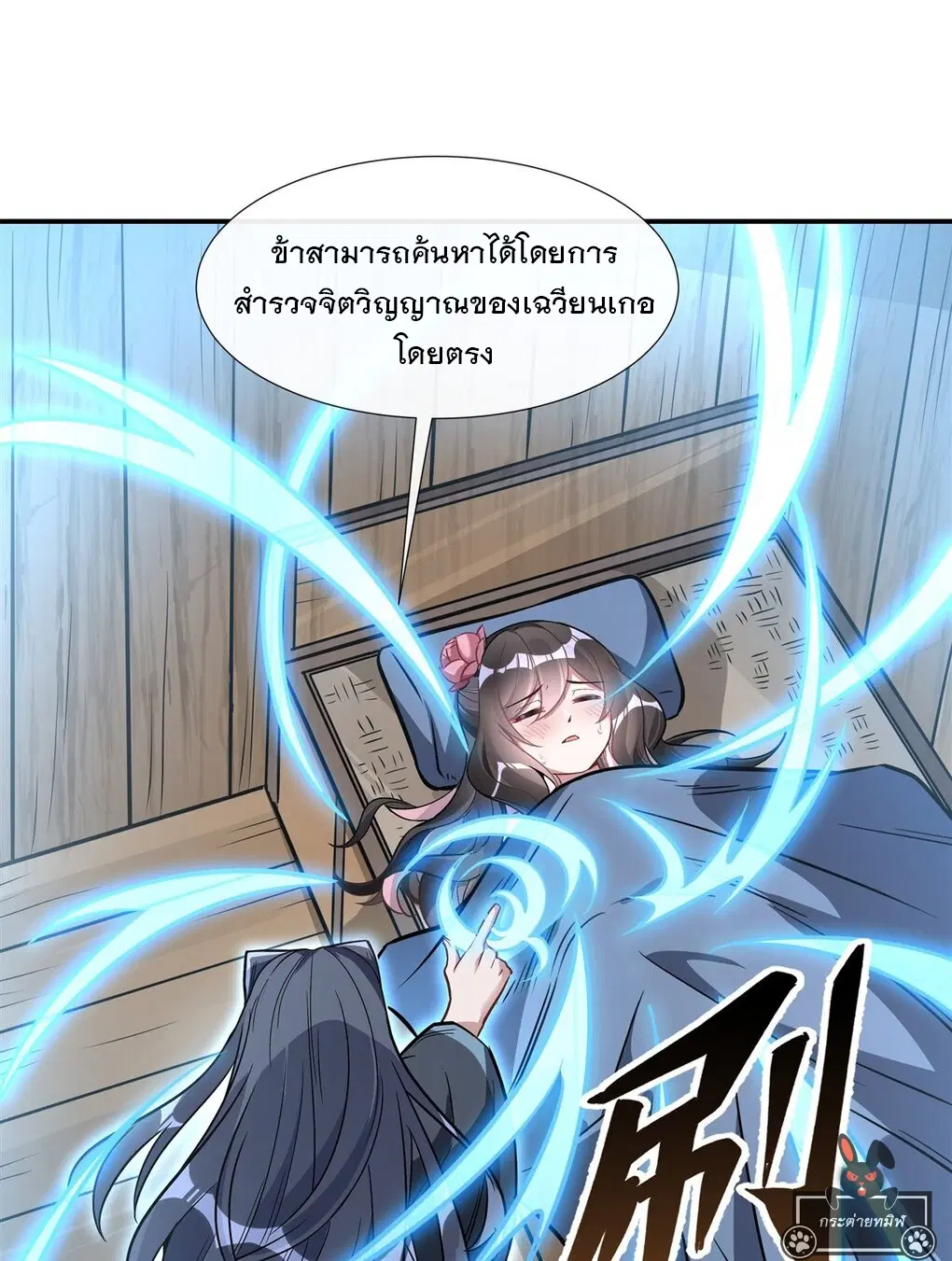My Female Disciples are all Future Masters of the Heavens ตอนที่ 95 หน้า 15