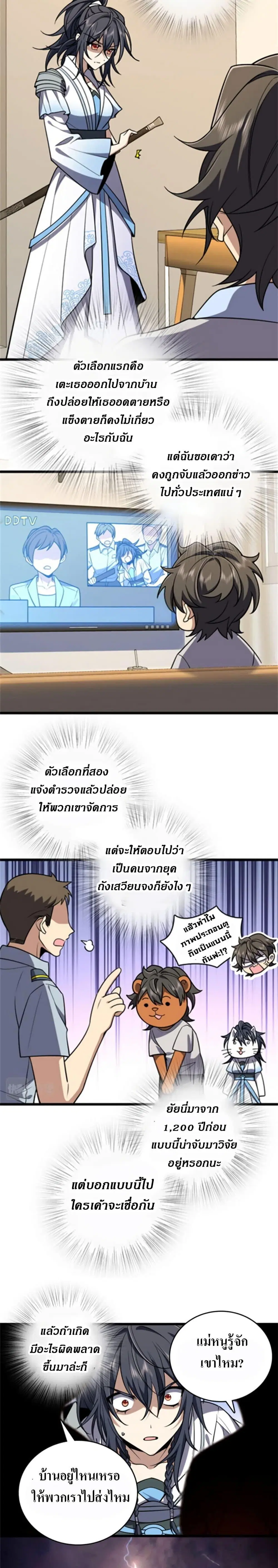 My Wife Is From a Thousand Years Ago ตอนที่ 3 หน้า 4