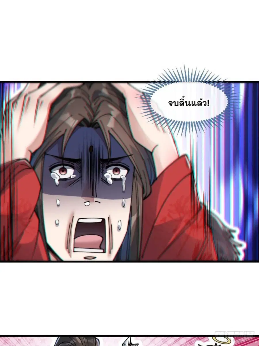 I’m Really Not the Son of Luck ตอนที่ 50 หน้า 29