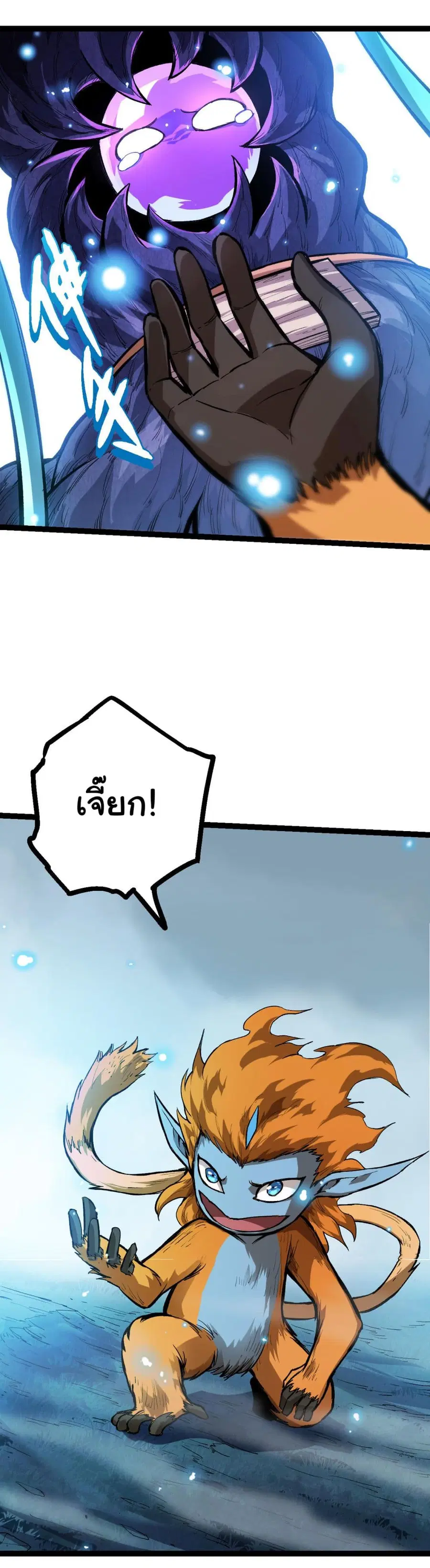 Evolution Begins With A Big Tree ตอนที่ 14 หน้า 27