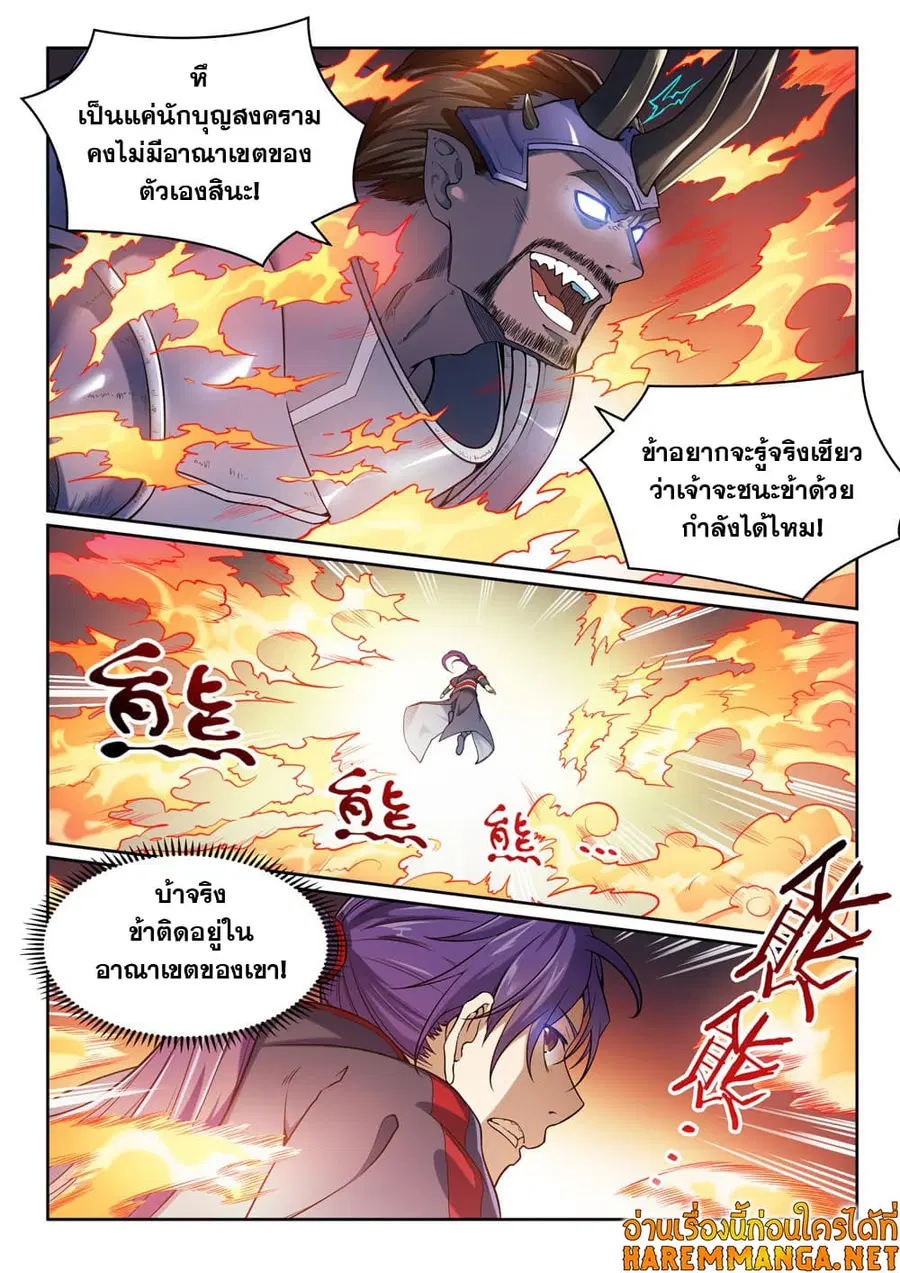 Bailian Chengshen ตอนที่ 457 หน้า 15
