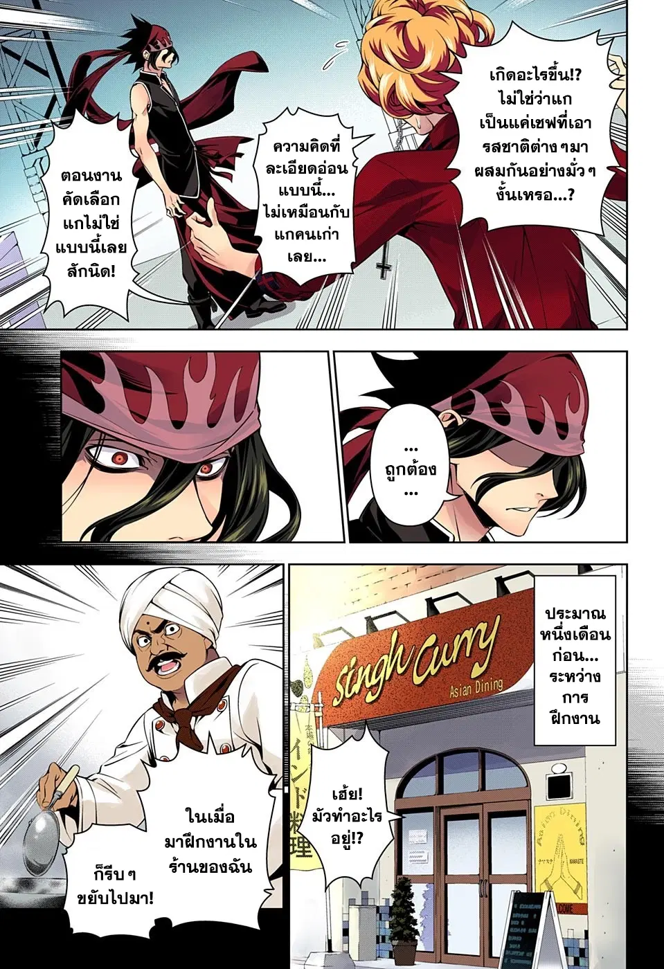 Shokugeki no Soma ตอนที่ 159 หน้า 13