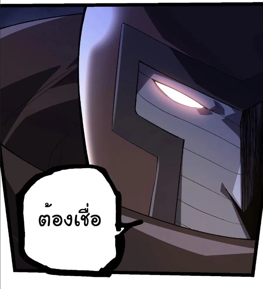 Evolution Begins With A Big Tree ตอนที่ 283 หน้า 23