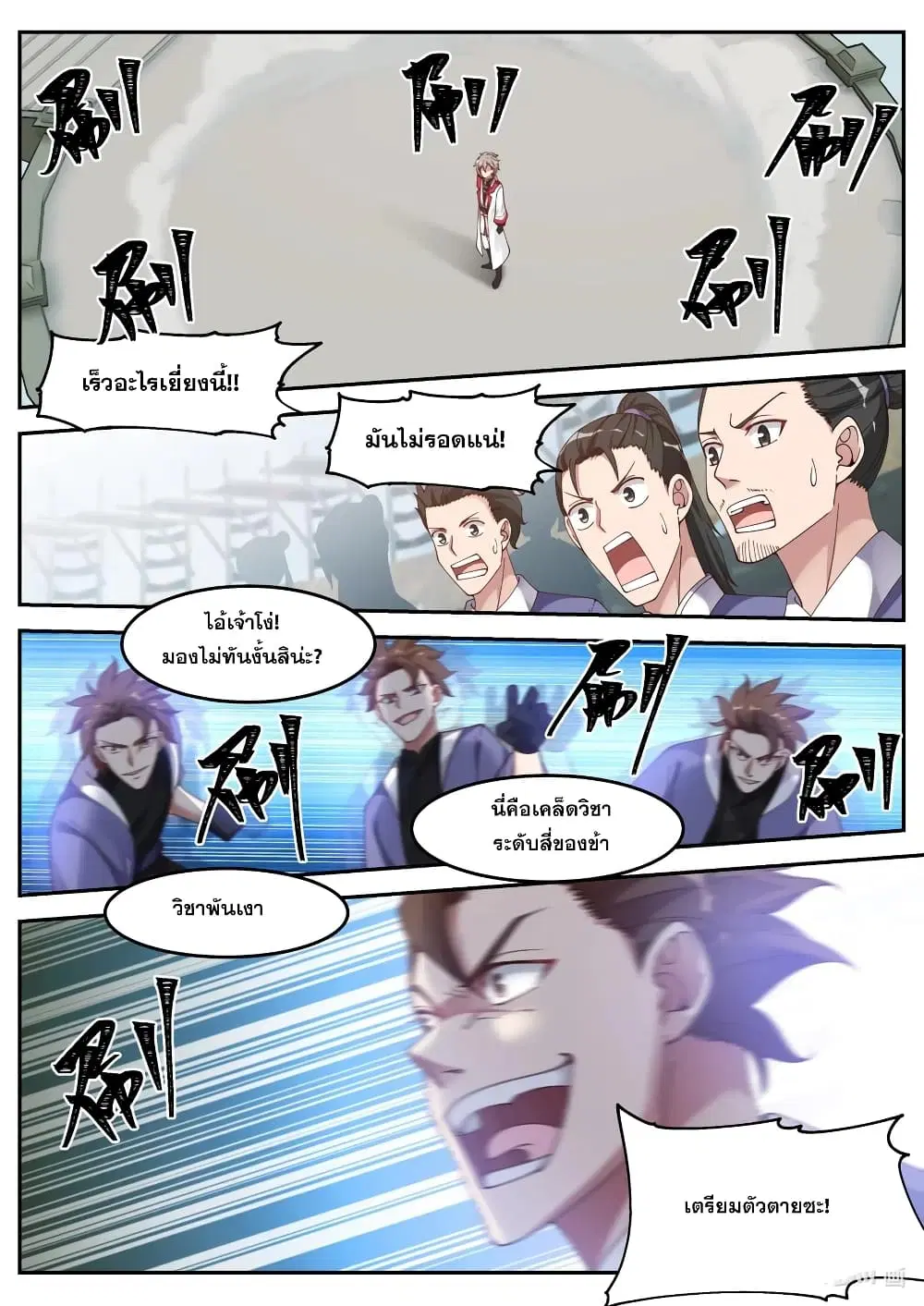 Martial God Asura ตอนที่ 101 หน้า 6