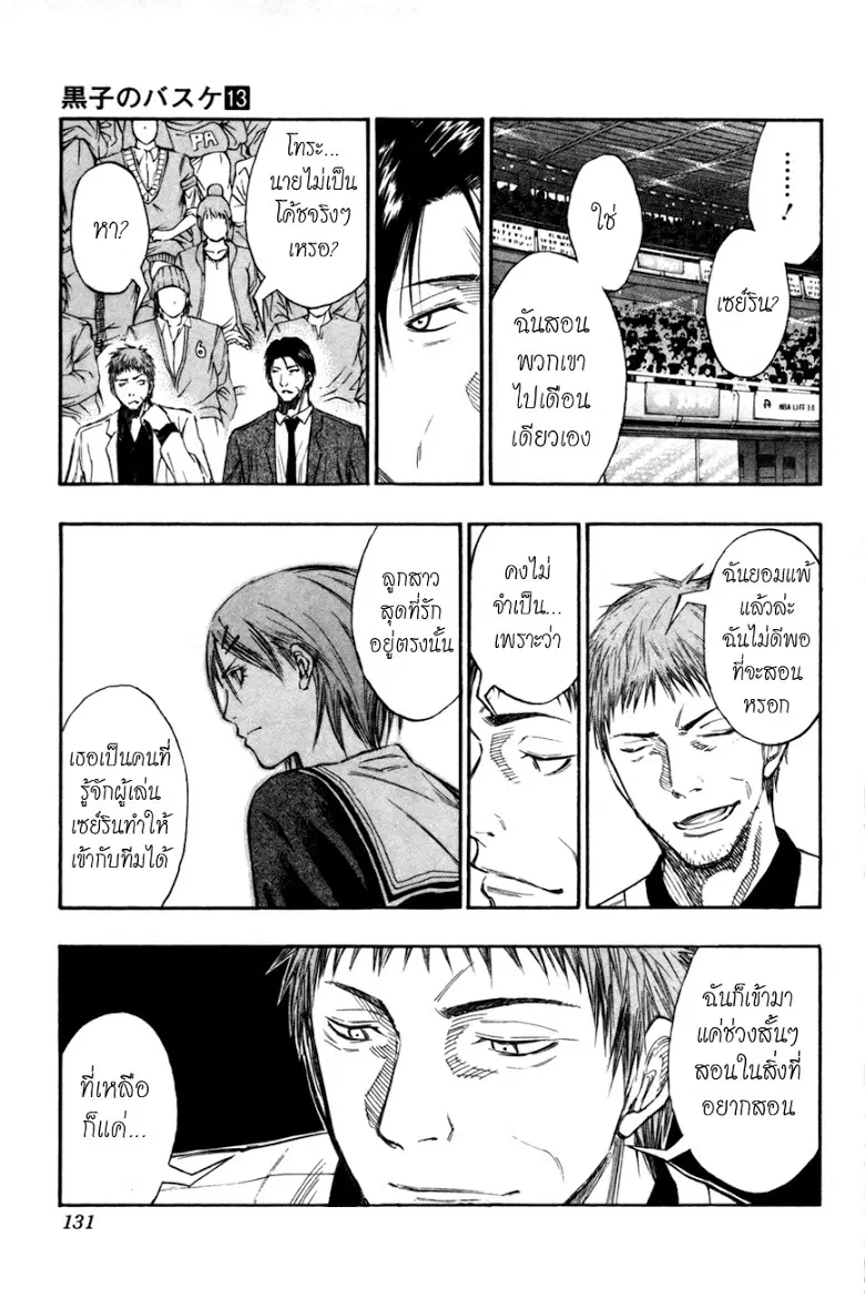 Kuroko no Basuke ตอนที่ 115 หน้า 3