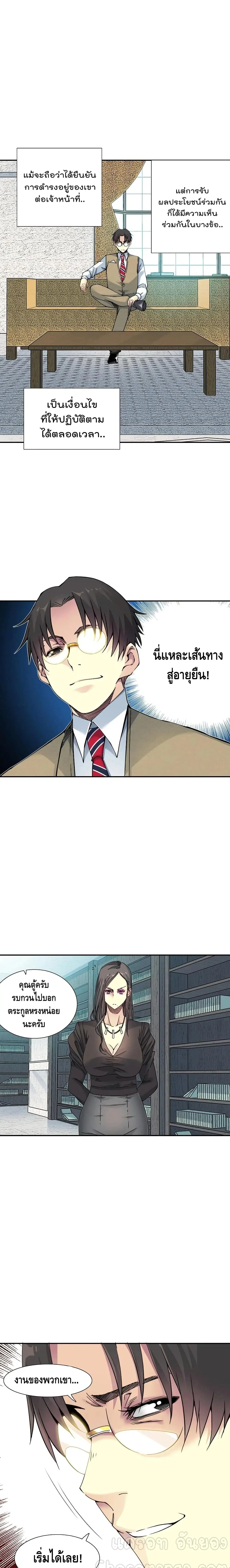 The Eternal Club ตอนที่ 62 หน้า 5