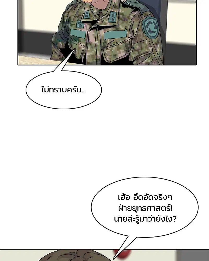Kitchen Soldier ตอนที่ 22 หน้า 23