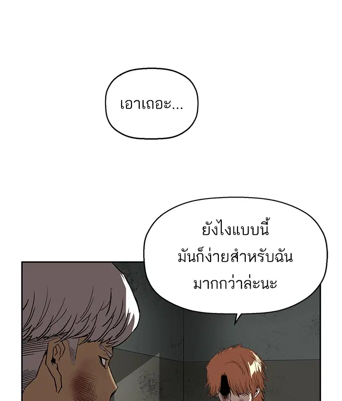 Weak Hero ตอนที่ 172 หน้า 74