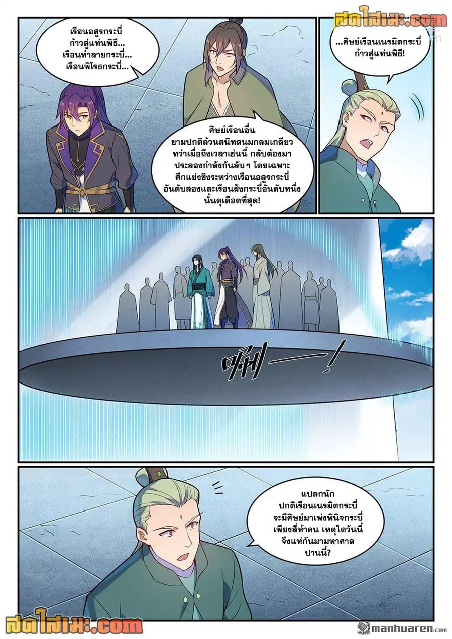 Bailian Chengshen ตอนที่ 1142 หน้า 8