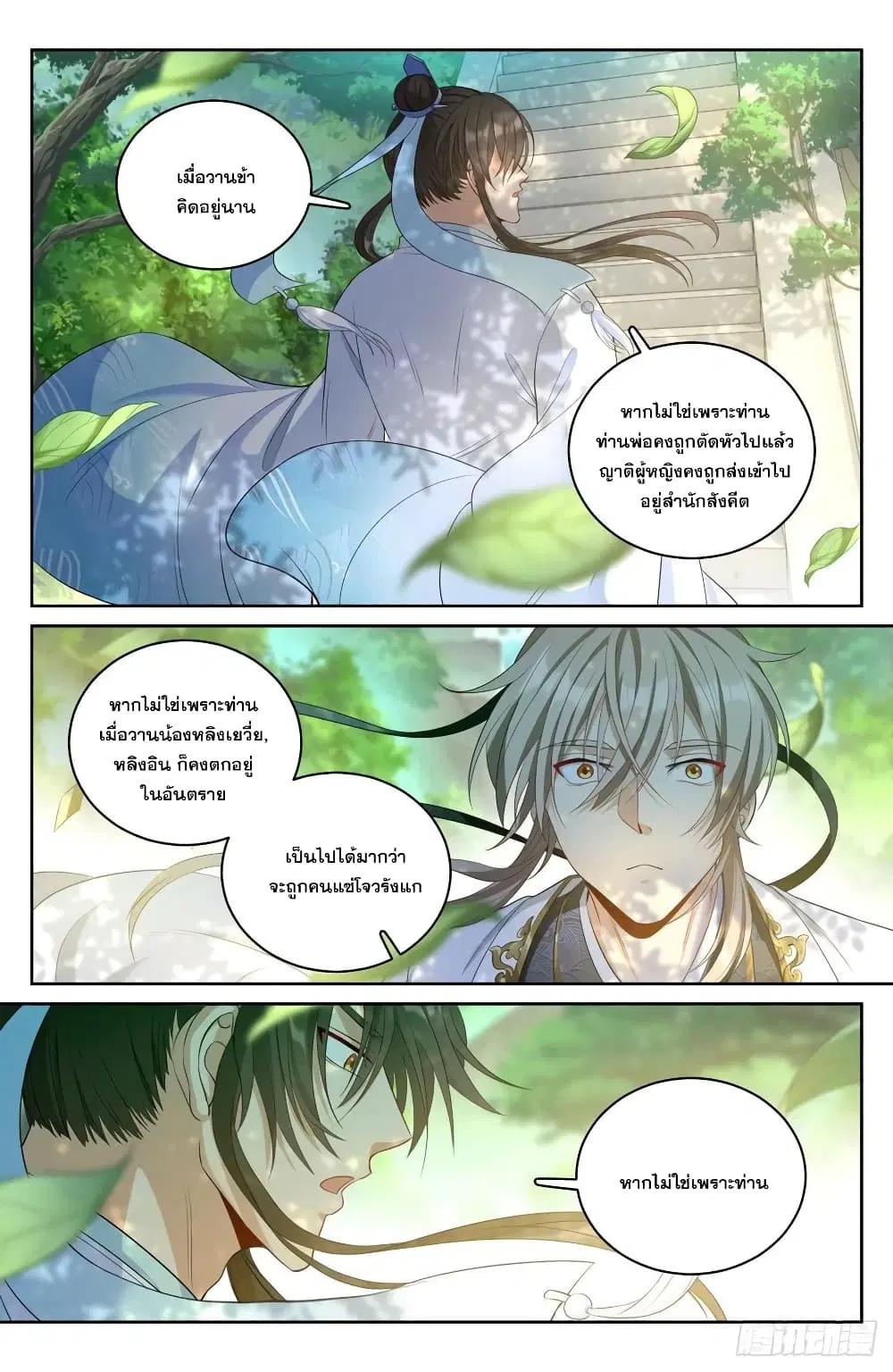 Nightwatcher ตอนที่ 58 หน้า 14