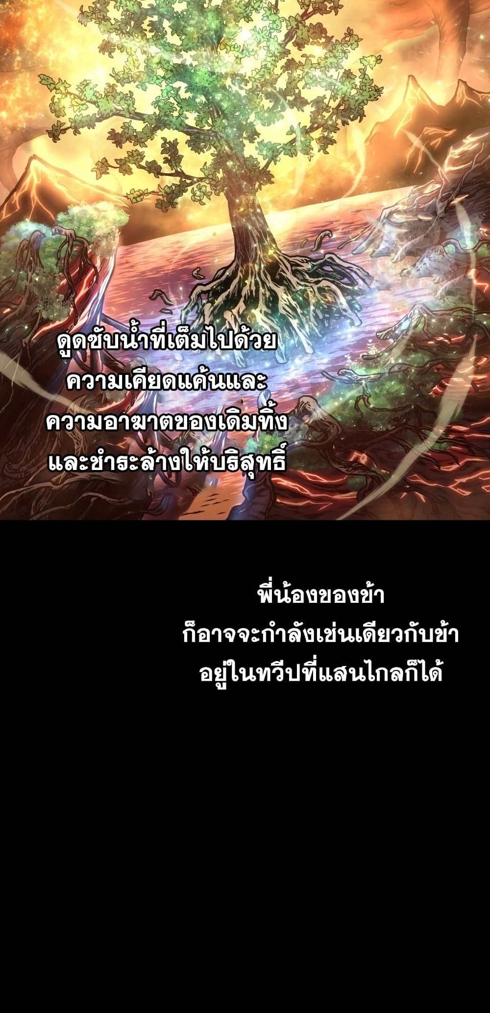 Reincarnation of the Suicidal Battle God เกิดใหม่นักรบพันธุ์ระห่ำ ตอนที่ 72 หน้า 6