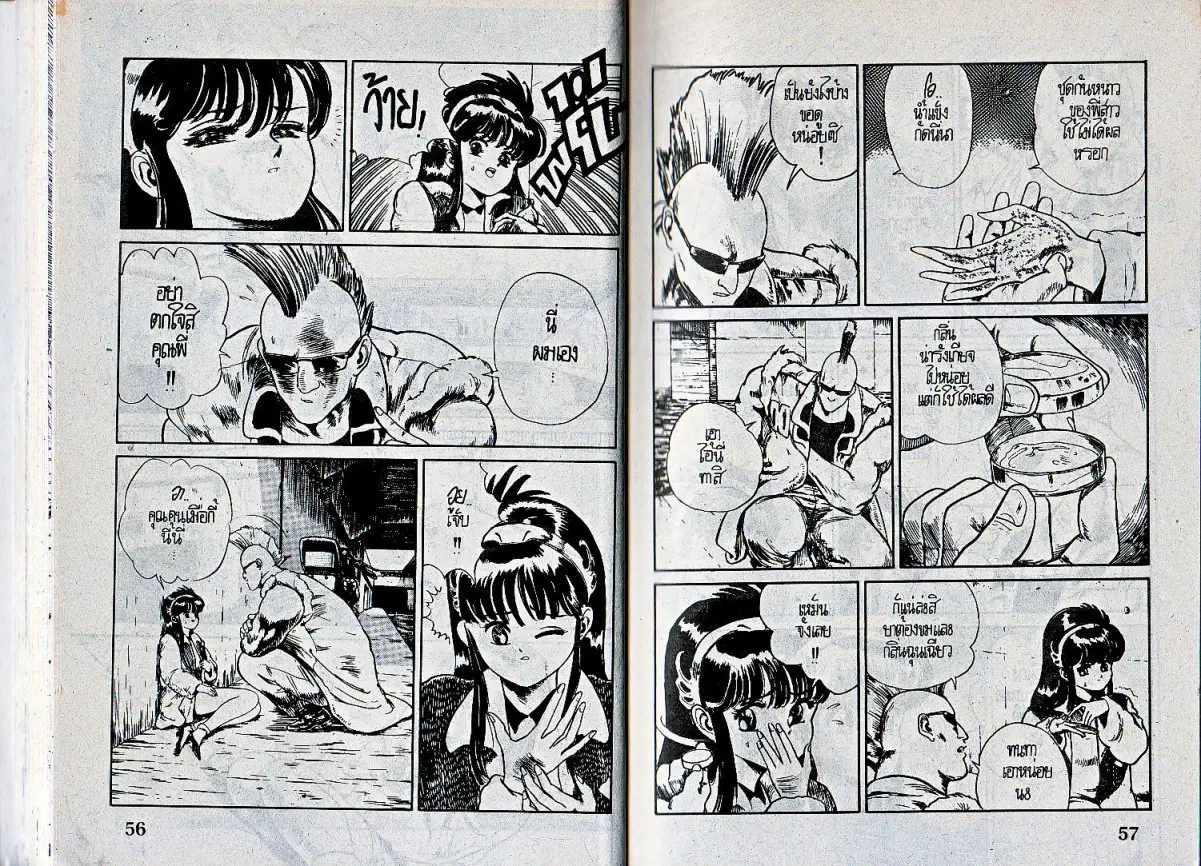 Makai Toshi Hunter ตอนที่ 27 หน้า 7